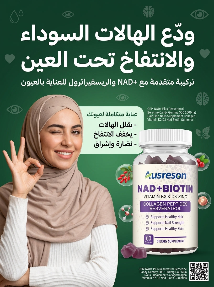 علاج الهالات السوداء والانتفاخ تحت العين