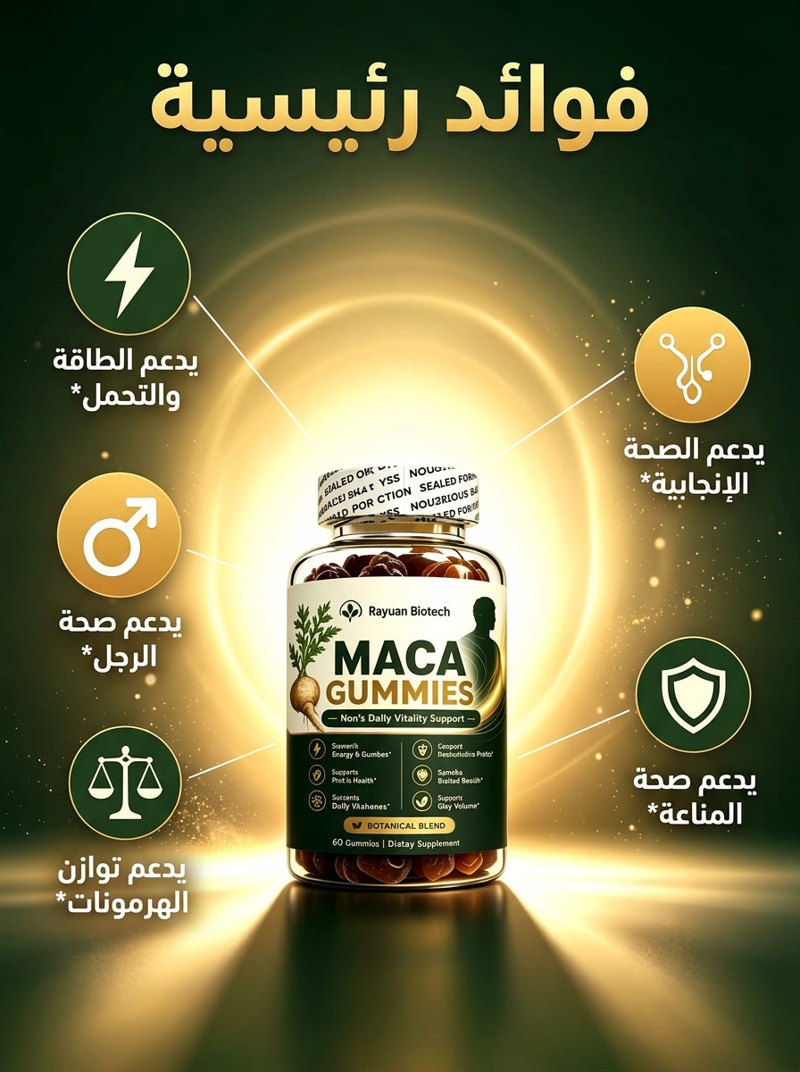 لرفع مستويات الطاقة والنشاط البدني وتغدية الغضاريف