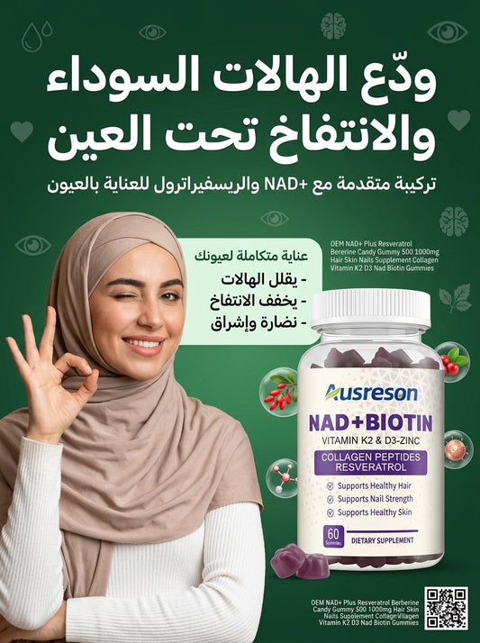 علاج الهالات السوداء والانتفاخ تحت العين