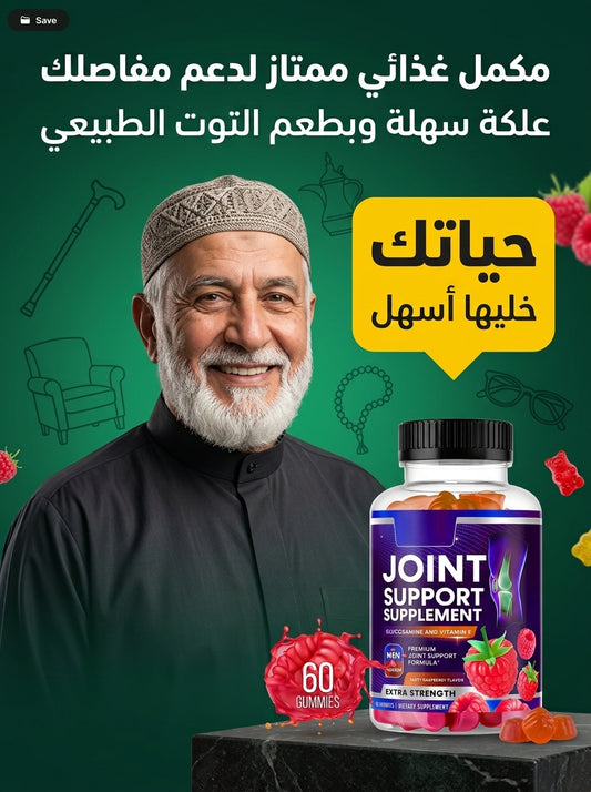 مكمل جلوكوزامين حلاو للمضغ
