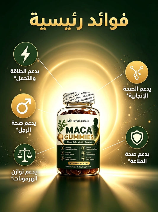 لرفع مستويات الطاقة والنشاط البدني وتغدية الغضاريف